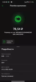 Screenshot_2022-11-17-12-00-40-539_ru.sberbankmobile.webp