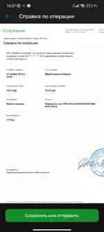 Screenshot_2022-11-17-13-27-44-886_ru.sberbankmobile.webp