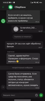 Screenshot_2022-11-18-10-02-18-410_ru.sberbankmobile.webp