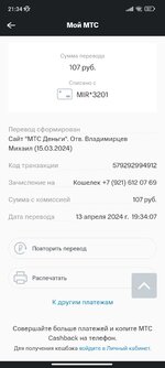 Screenshot_2024-04-13-21-34-43-403_ru.mts.mymts.jpg