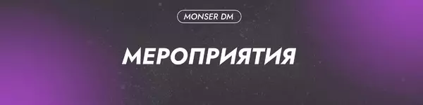 мероприятия.png