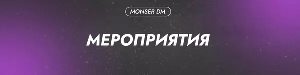 Мероприятия.webp