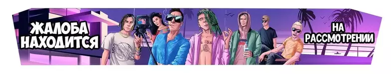 ЖБ на рассмотрении.webp