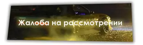 Zhaloba_na_rassmotrenii.webp