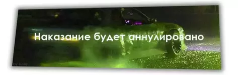 Nakazanie_budet_annulirovano.webp