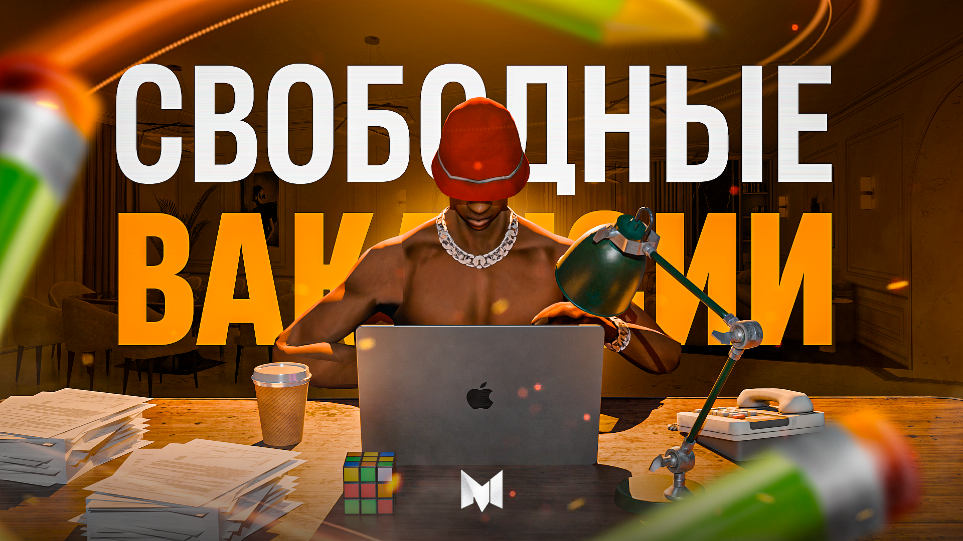 Стань частью команды MONSER.RU